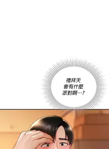 Page 258 of 命中注定迷恋你 | My Little Clingy Heiress 1-50 - preview thumbnail