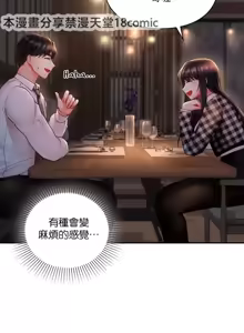 Page 37 of 命中注定迷恋你 | My Little Clingy Heiress 1-50 - preview thumbnail