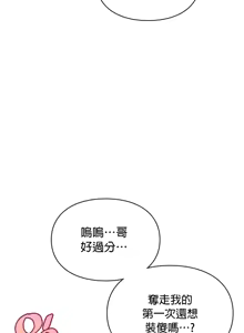 Page 385 of 命中注定迷恋你 | My Little Clingy Heiress 1-50 - preview thumbnail