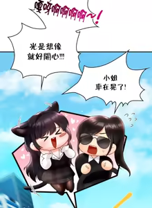 Page 401 of 命中注定迷恋你 | My Little Clingy Heiress 1-50 - preview thumbnail