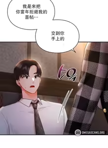 Page 43 of 命中注定迷恋你 | My Little Clingy Heiress 1-50 - preview thumbnail