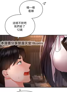 Page 46 of 命中注定迷恋你 | My Little Clingy Heiress 1-50 - preview thumbnail