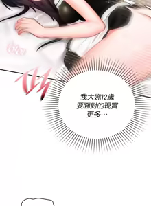 Page 548 of 命中注定迷恋你 | My Little Clingy Heiress 1-50 - preview thumbnail