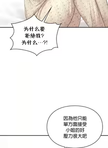 Page 668 of 命中注定迷恋你 | My Little Clingy Heiress 1-50 - preview thumbnail