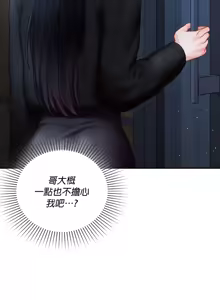 Page 684 of 命中注定迷恋你 | My Little Clingy Heiress 1-50 - preview thumbnail