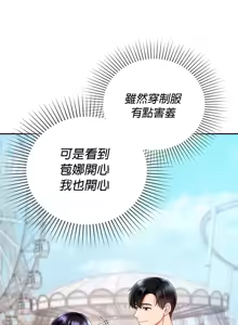 Page 876 of 命中注定迷恋你 | My Little Clingy Heiress 1-50 - preview thumbnail