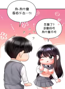 Page 982 of 命中注定迷恋你 | My Little Clingy Heiress 1-50 - preview thumbnail