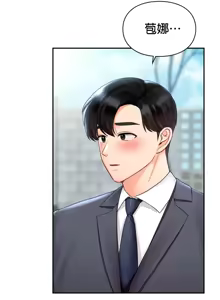 Page 986 of 命中注定迷恋你 | My Little Clingy Heiress 1-50 - preview thumbnail