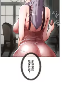 Page 12 of 在貞操顛倒的世界裡攻略女性反轉人生3話 - preview thumbnail