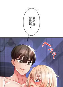 Page 44 of 在貞操顛倒的世界裡攻略女性反轉人生6話 - preview thumbnail