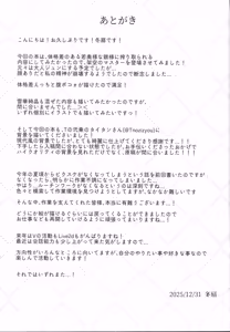 Page 24 of Gin-sama ni Shiboritoraretai - preview thumbnail