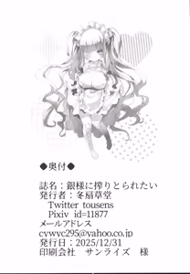 Page 25 of Gin-sama ni Shiboritoraretai - preview thumbnail