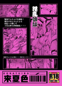 Page 21 of Sekenshirazu no Ubukko Shimai! - preview thumbnail