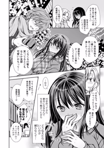 Page 104 of Amatoro Kanojo - preview thumbnail