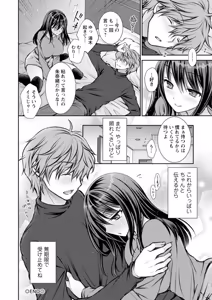 Page 122 of Amatoro Kanojo - preview thumbnail