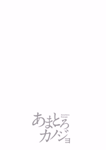 Page 185 of Amatoro Kanojo - preview thumbnail