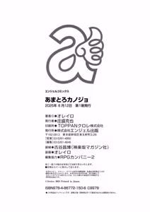 Page 194 of Amatoro Kanojo - preview thumbnail