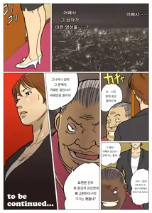Page 36 of Mousou Tokusatsu Series Ultra Madam 3 | 망상특촬 시리즈  울트라마담 3 - preview thumbnail