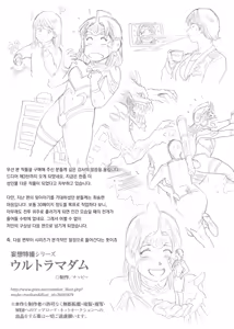 Page 37 of Mousou Tokusatsu Series Ultra Madam 3 | 망상특촬 시리즈  울트라마담 3 - preview thumbnail