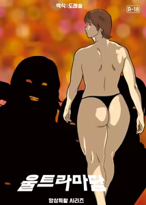 Mousou Tokusatsu Series  Ultra Madam 5 | 망상특촬 시리즈 울트라마담 5 — hentai manga cover on Fhentai