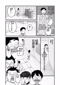 Page 107 of いじめっコンビ 総集編 - preview thumbnail
