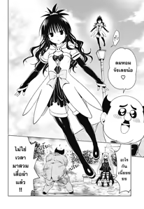 Page 15 of To Love-Ru Darkness Extra Chapter SP3 - preview thumbnail