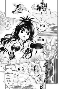 Page 16 of To Love-Ru Darkness Extra Chapter SP3 - preview thumbnail