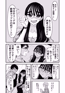 Page 27 of Chotto Matte w Kareshi no Chinchin Yori InCha-kun no Chinchin no Hou ga Kimochi Iin da kedo w 2 - preview thumbnail