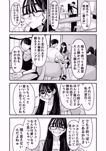 Page 30 of Chotto Matte w Kareshi no Chinchin Yori InCha-kun no Chinchin no Hou ga Kimochi Iin da kedo w 2 - preview thumbnail