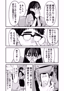 Page 31 of Chotto Matte w Kareshi no Chinchin Yori InCha-kun no Chinchin no Hou ga Kimochi Iin da kedo w 2 - preview thumbnail
