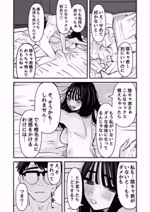 Page 57 of Chotto Matte w Kareshi no Chinchin Yori InCha-kun no Chinchin no Hou ga Kimochi Iin da kedo w 2 - preview thumbnail