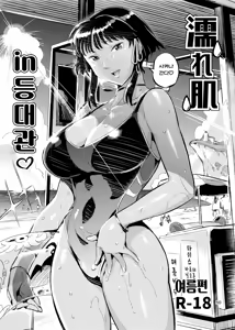 Page 52 of Nurehada Shoujo 2 | 피부가 젖은 여자 2 - preview thumbnail