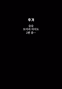 Page 61 of Nurehada Shoujo 2 | 피부가 젖은 여자 2 - preview thumbnail