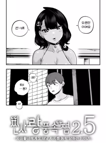 Page 7 of Gachikoi Fuuzoku 2.5 -Papa-katsu Joshi ni Jakusha Dansei Chinpo o Ijimerareru Hanashi- | 찐사랑 풍속점 2.5 -파파활녀에게 도태남 자지를 농락 당하는 이야기- - preview thumbnail