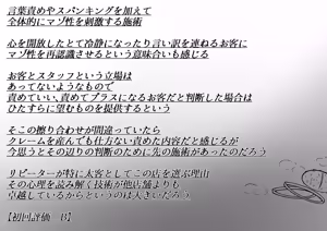 Page 242 of Clit Zeme Tokka no Massage-ya-san ~Tenpo Shisatsu Hen~ - preview thumbnail