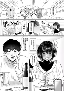 Page 39 of Boyish Onna Tomodachi to Issen Koete Shimatta Ken | 关于我和男孩子气的朋友跨越界线这件事 - preview thumbnail