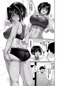 Page 59 of Boyish Onna Tomodachi to Issen Koete Shimatta Ken | 关于我和男孩子气的朋友跨越界线这件事 - preview thumbnail