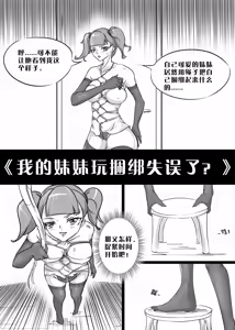 我的妹妹玩捆绑失误了 — hentai manga cover on Fhentai