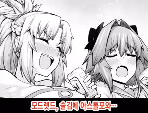 Mordred, Yotta Ikioi de Astolfo to... (decensored) - hentai manga cover image