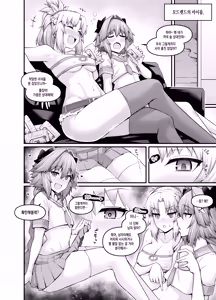 Page 2 of Mordred, Yotta Ikioi de Astolfo to... (decensored) - preview thumbnail