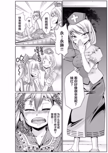 Page 5 of Eirin no Kimagure Karte ~Kamishirasawa Keine Omutsu Choukyou~ Vol. 3 - preview thumbnail