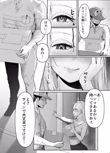 Page 3 of Haitatsusaki no Nagachichi Onee-san ga Ero Sugiru - preview thumbnail