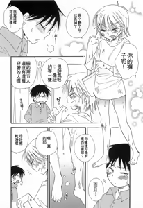Page 145 of Otokonoko Play - preview thumbnail