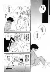 Page 155 of Otokonoko Play - preview thumbnail