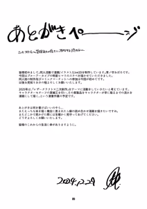 Page 50 of Akeboshi Shinryaku no Yume Daiichiya - preview thumbnail