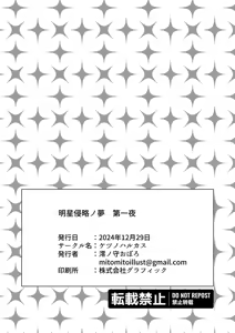 Page 52 of Akeboshi Shinryaku no Yume Daiichiya - preview thumbnail
