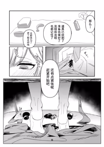 Page 10 of Akeboshi Shinryaku no Yume Daiichiya - preview thumbnail