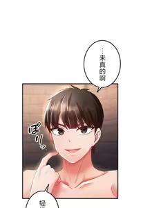 Page 2 of 在貞操顛倒的世界裡攻略女性反轉人生20話 - preview thumbnail