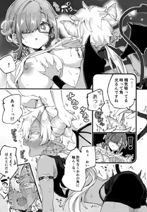 Page 16 of Incubus-kun wa Manpuku o Shiranai - preview thumbnail