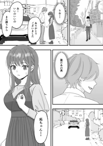 Page 19 of Kimi wa Ano Hi, Shizuka ni Netorareta - preview thumbnail